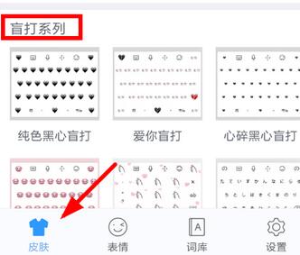 讯飞输入法设置盲打皮肤的操作步骤