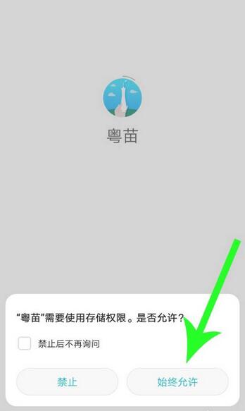 粤苗如何注册？粤苗注册步骤一览