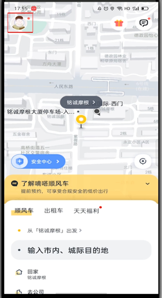 嘀嗒出行怎么找客服?嘀嗒出行找客服的教程步骤