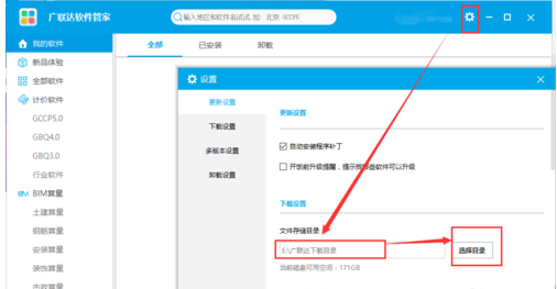 广联达G+工作台里下载与程序安装包的操作方法