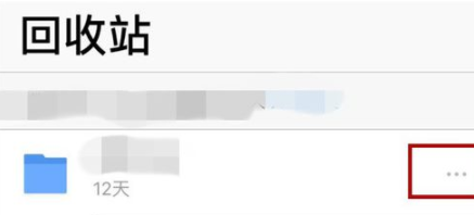 腾讯微云还原回收站文件的操作步骤