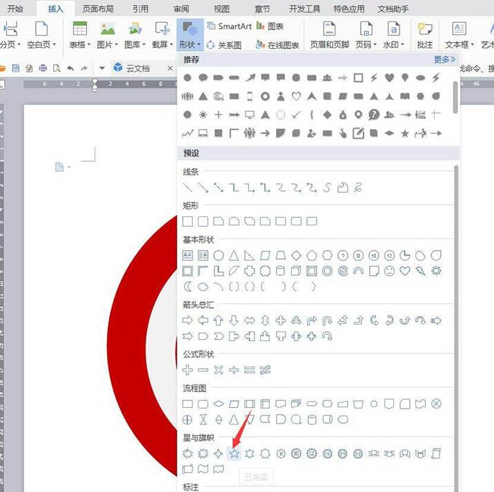 wps怎样绘制美国队长盾牌图标 wps绘制美国队长盾牌图标的操作步骤