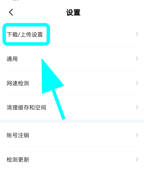 迅雷怎么增加同时下载任务数 迅雷快速设置同时下载任务数方法