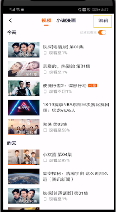 腾讯视频中进行无痕观看的简单操作方法
