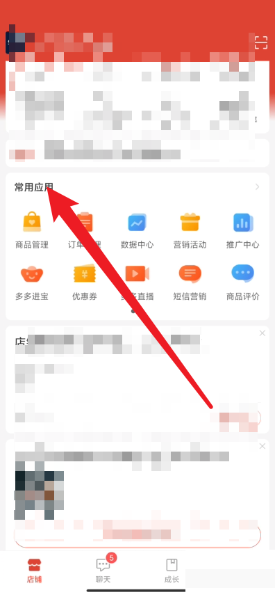 拼多多商家版怎么查看购物车?拼多多商家版查看购物车方法