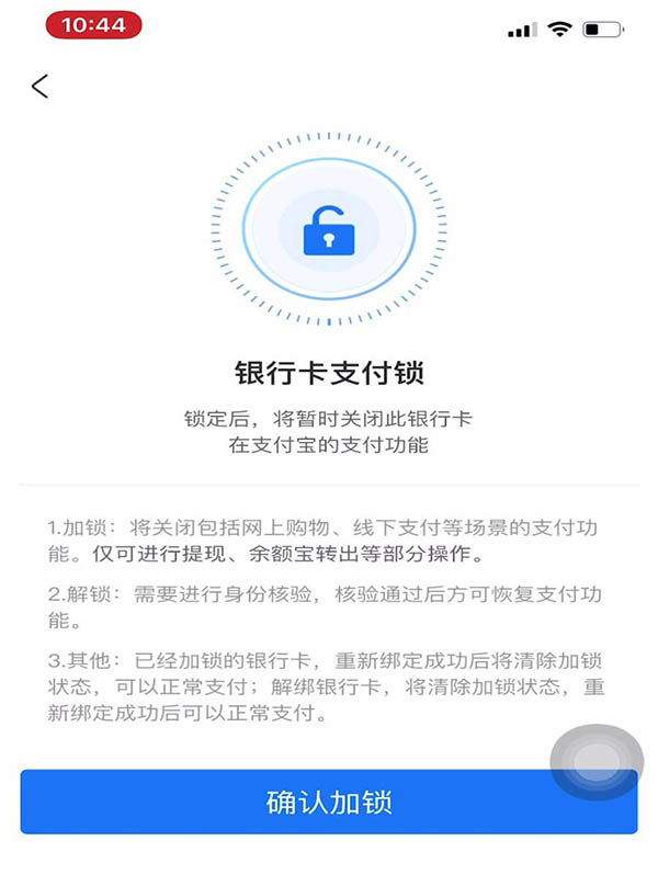 支付宝银行卡怎么添加支付锁?支付宝银行卡添加支付锁的步骤