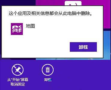 win8系统卸载metro应用的详细步骤