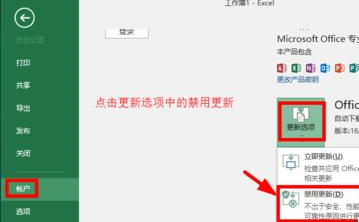 office2016关闭自动更新的操作方法