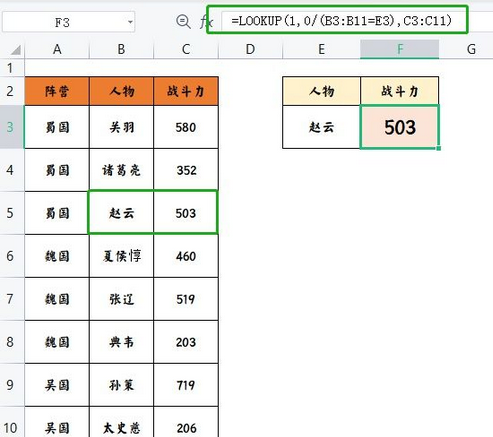 lookup函数怎么用？lookup函数使用方法