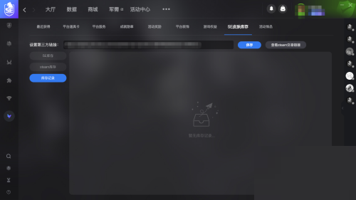 5e对战平台怎么查看库存记录?5e对战平台查看库存记录方法
