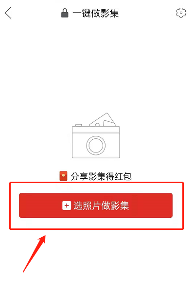 拼多多拼小圈如何一键制作影集?拼多多拼小圈一键制作影集的方法