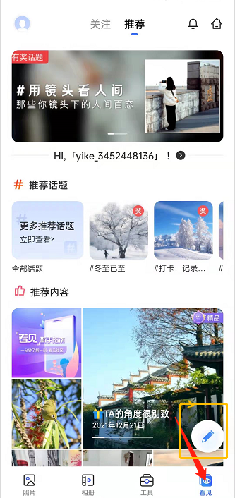 一刻相册如何发布话题动态?一刻相册发表动态操作介绍