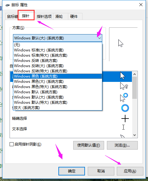 win10如何设置鼠标指针?win10系统鼠标指针的设置方法(2)