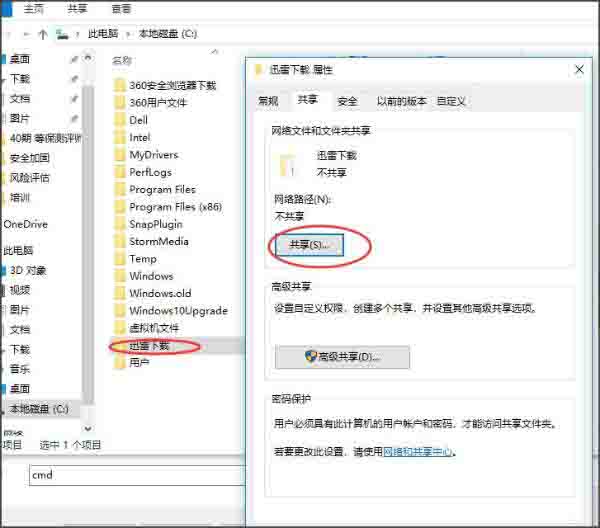 win10如何关闭默认共享 win10关闭默认共享方法介绍