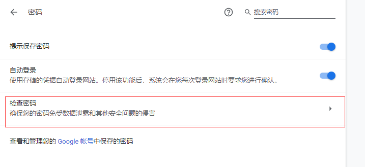Chrome浏览器检查密码如何使用?Chrome浏览器检查密码使用方法