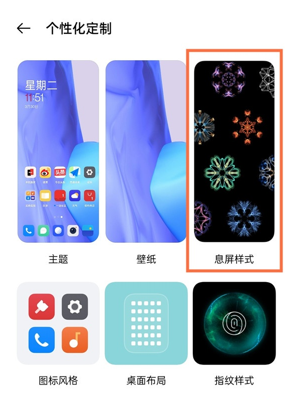 一加9在哪修改息屏显示?一加9修改息屏显示的方法