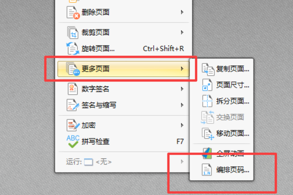 adobepdf如何加页码?Adobe Acrobat 文件加上页码步骤