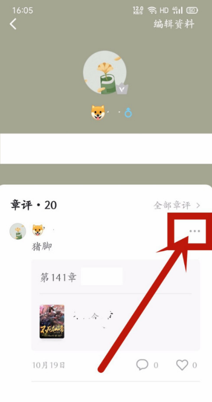 番茄小说怎么删除发布过的评论 番茄小说删除发布过评论的方法