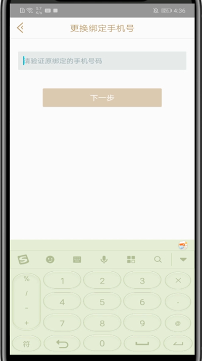 掌盟中修改手机号的方法步骤