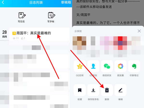 手机怎样全部删除QQ日志?手机全部删除QQ日志方法