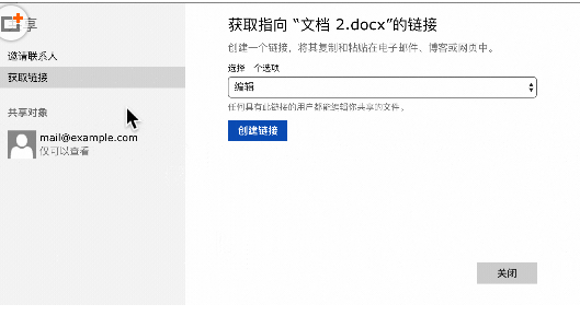 Office 365分享文件的具体操作教程