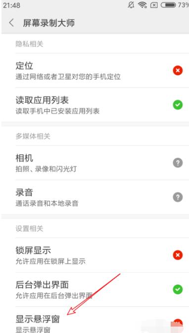 屏幕录制大师不显示悬浮窗的具体教程