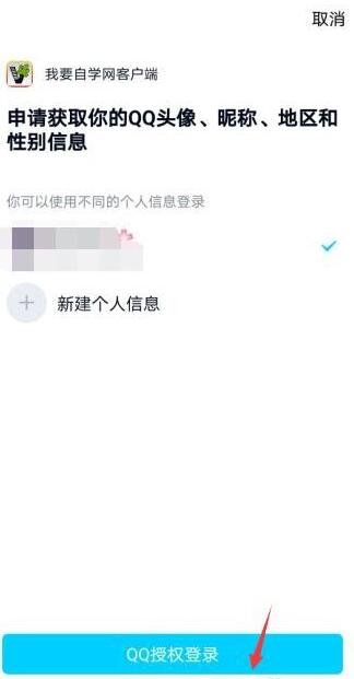 我要自学网中绑定QQ号的简单方法