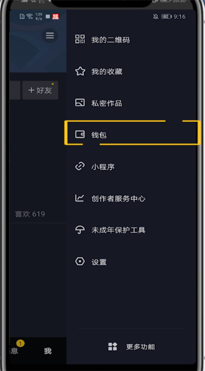 抖音提现提到微信的简单步骤
