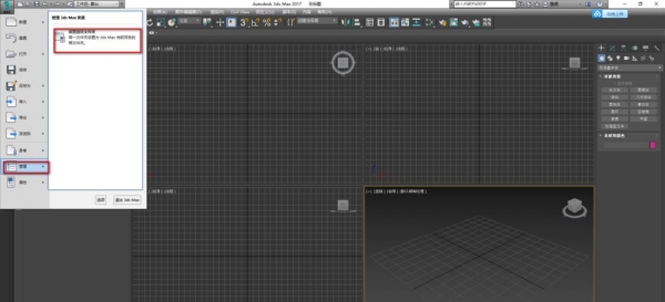 3dmax2017将语言设定为中文的详细步骤