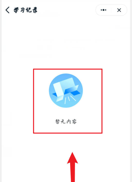 钉钉学习记录在哪查看? 钉钉查看学习记录的方法教程