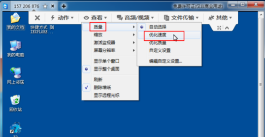 teamviewer中工具栏查看菜单的方法步骤