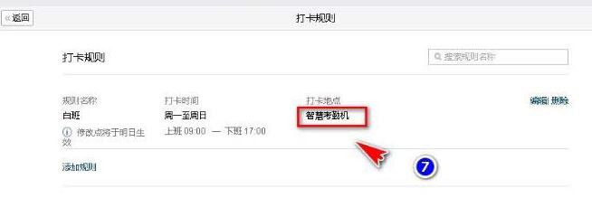 企业微信打卡设置为考勤机的操作教程