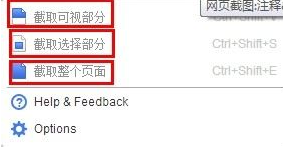谷歌浏览器取整个网页页面的简单操作教程