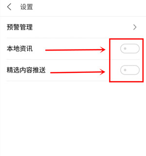魅族手机关掉天气预报广告的操作步骤