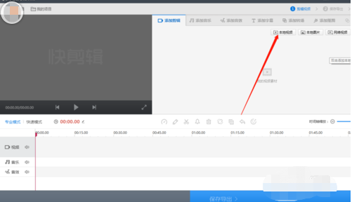 快剪辑删掉多余部分的具体操作教程