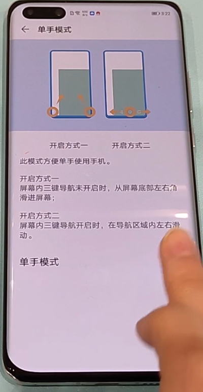 华为p40pro开启单手模式的操作流程