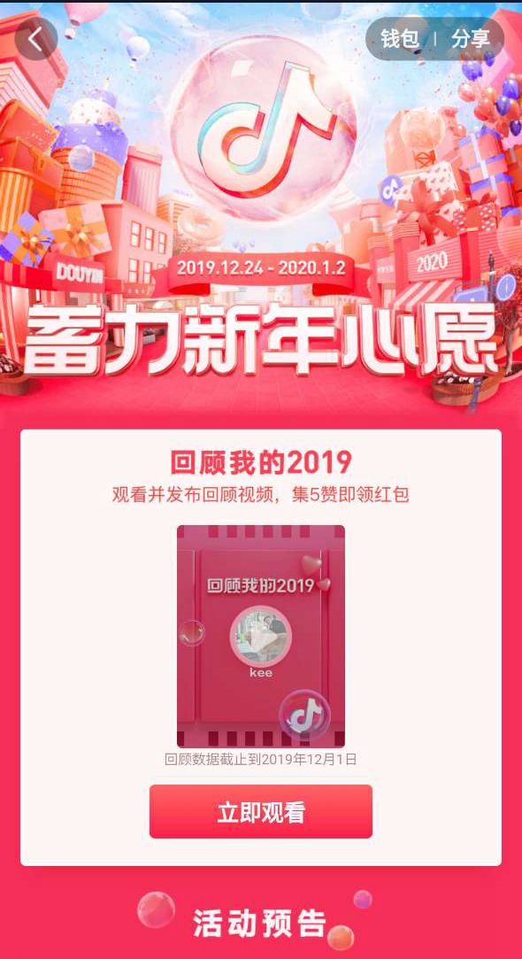 抖音回顾2019玩法详解