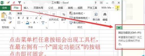 excel2016表格中菜单工具不见了的处理方法