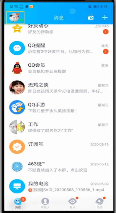 2020qq中拒绝自动加群的图文方法