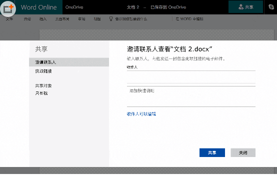 Office 365分享文件的具体操作教程