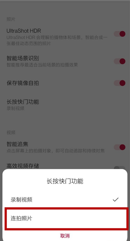 一加9r怎样设置连拍?一加9r开启连拍照片步骤