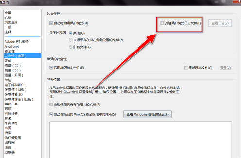 Adobe Acrobat Reader DC怎样创建保护模式日志？Adobe Acrobat Reader DC创建保护模式日志的方法