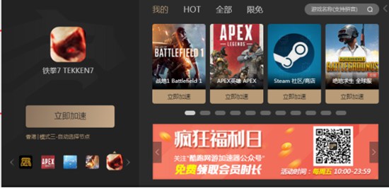 酷跑网游加速器游戏添加具体步骤