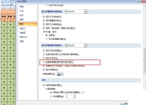 Excel中让数值为0的单元格不显示0显示空白的操作方法