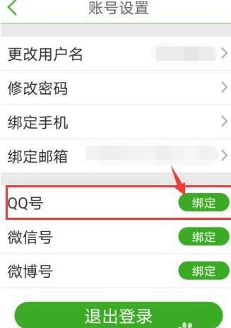 我要自学网中绑定QQ号的简单方法