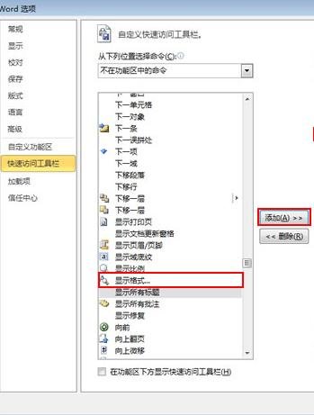 word 2010设置显示格式的相关操作