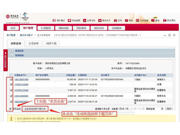 中国银行回单怎么打印？中国银行打印回单操作流程