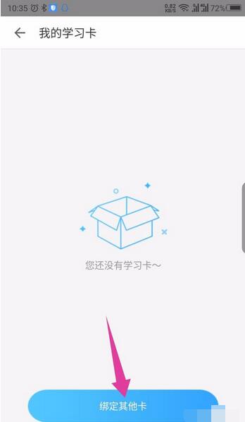 掌上华医在哪里绑卡?掌上华医绑卡操作方法