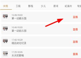 咪咕视频多屏同看的图文步骤