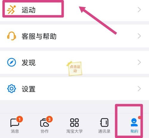 钉钉怎么开启钉钉运动捐步?钉钉开启钉钉运动捐步教程
